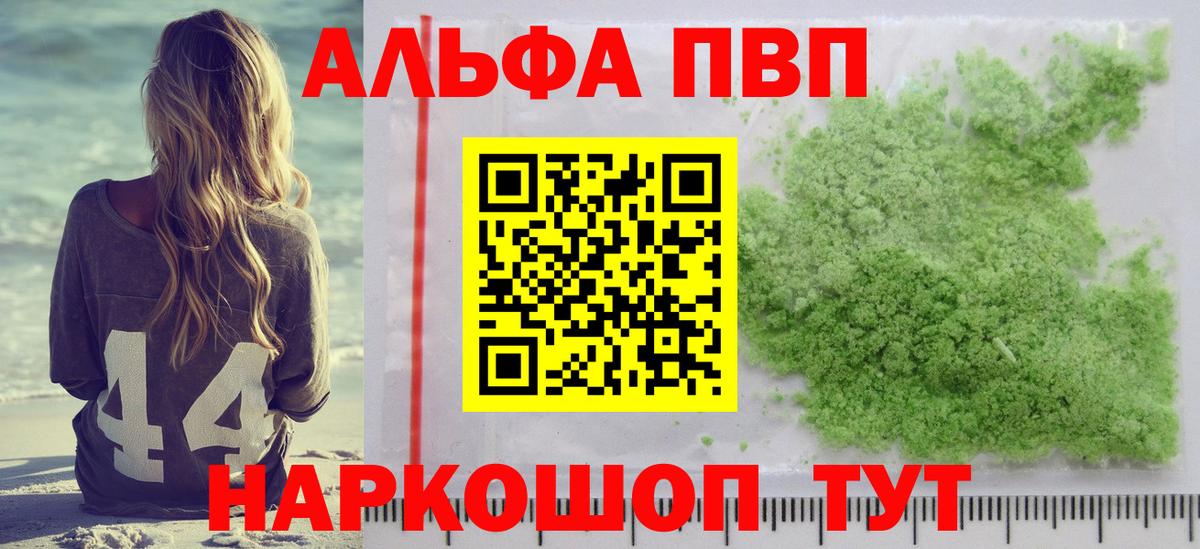Тихвин  A PVP Crystall  Alpha PVP СК  Вход с VPN 