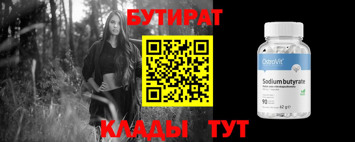 Тихвин  Бутират Butirat  Вход с VPN 