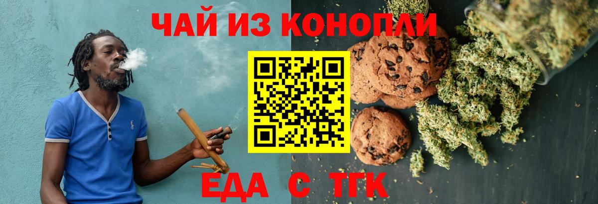Печенье с ТГК марихуана  Вход с VPN  Тихвин 