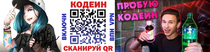 Кодеин Purple Drank Тихвин