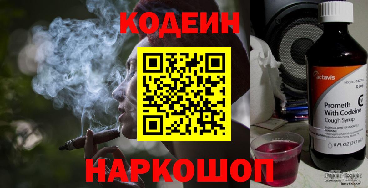 Кодеиновый сироп Lean Purple Drank Тихвин