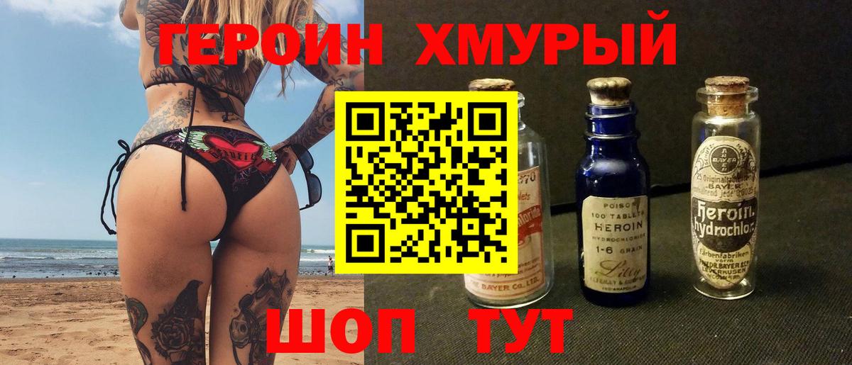 ГЕРОИН афганец  Вход с VPN  Героин  Тихвин 