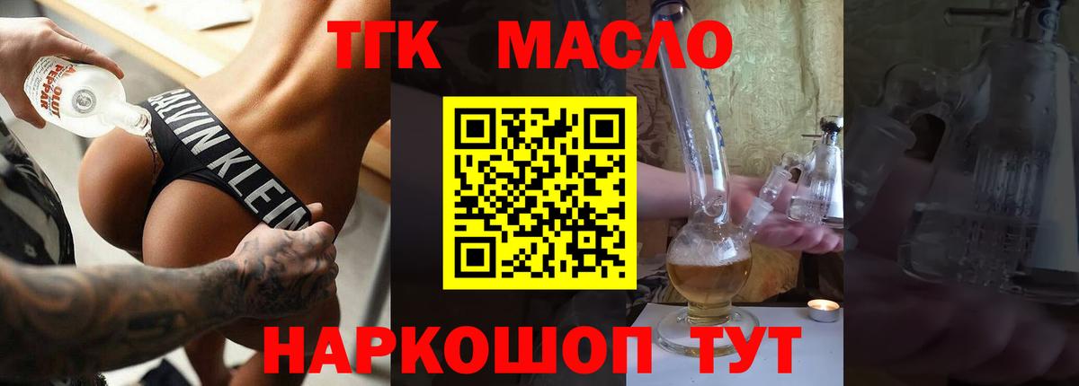 Тихвин  Дистиллят ТГК жижа  Вход с VPN  купить закладку  ТГК THC oil 